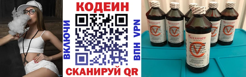 Кодеин напиток Lean (лин)  Белёв 